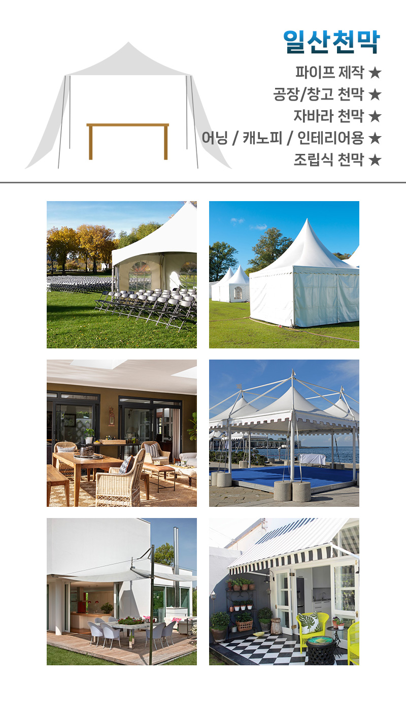 일산천막